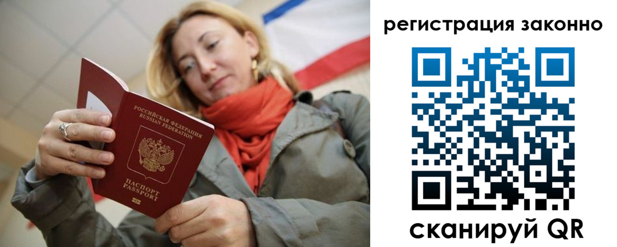 прописка для работы в Ялте